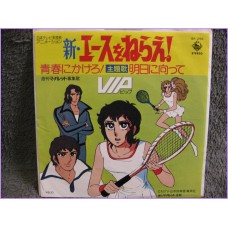 ACE O NERAE SHIN Jenny la Tennista Seishun ni Kakero - Ashita ni Mukatte 45 vinyl record Disco gk-256